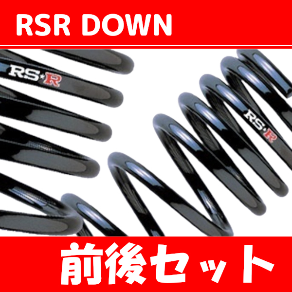 RSR ダウンサス 前後 ヴォクシー ZRR75W H19/7~H22/3 T667W