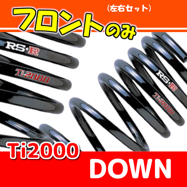 RSR Ti2000 ダウンサス フロントのみ ミラージュ CJ4A H7/11~H12/6 B030TDF