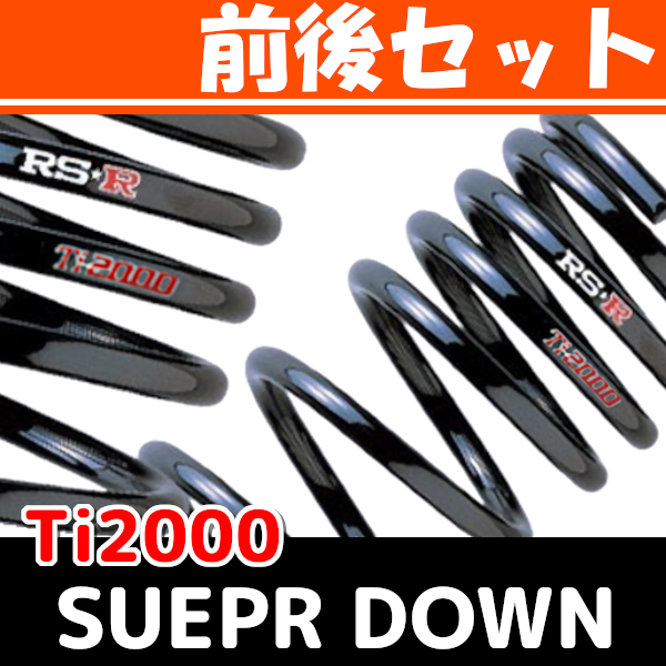 RSR Ti2000 スーパーダウンサス 前後 パレットSW MK21S H21/9~ S160TS