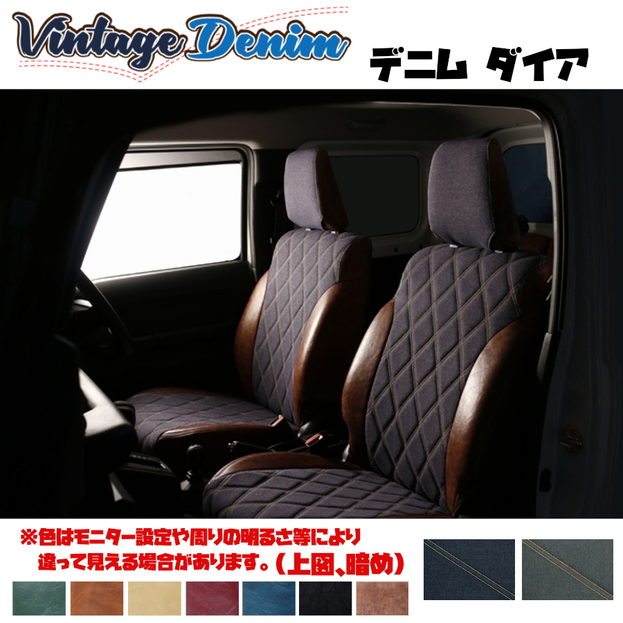 Bellezza シートカバー ヴィンテージ デニムダイア デミオ DJ3AS / DJ3FS / DJ5AS / DJ5FS / DJLFS H26/10-R1/8 M822