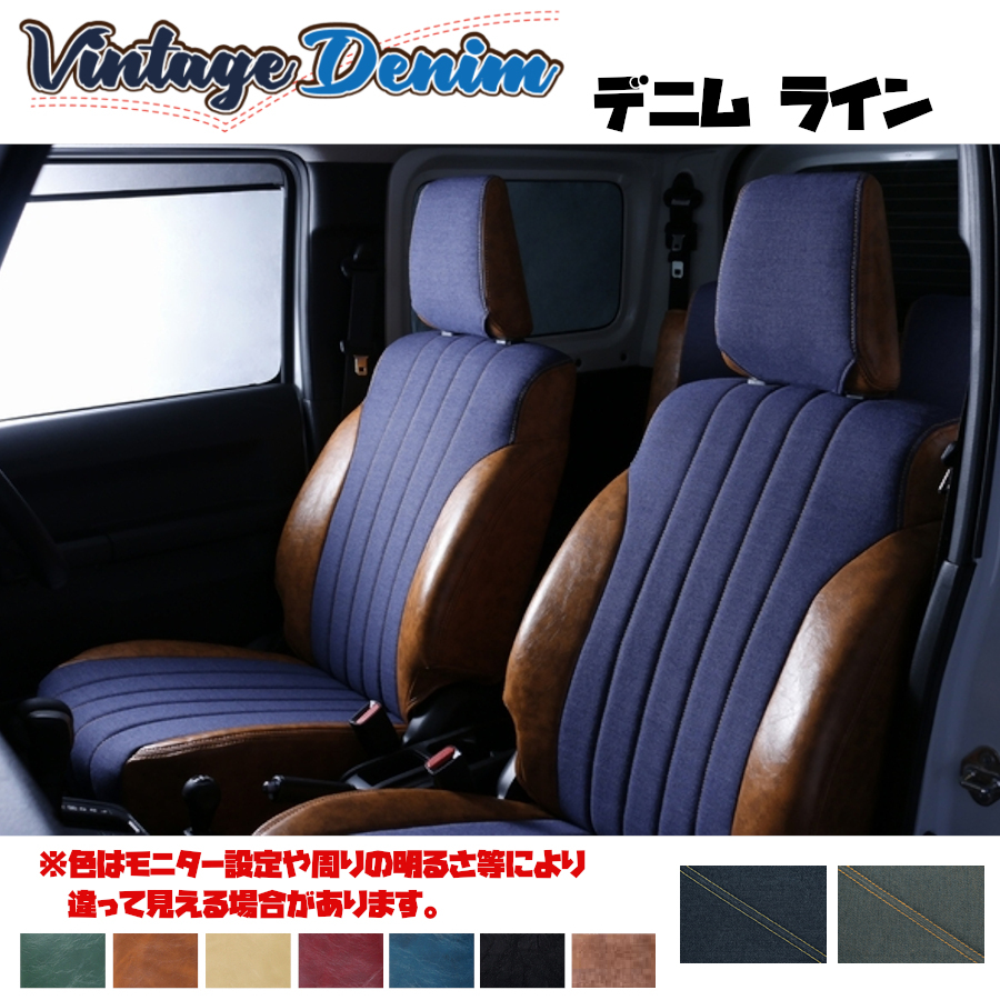 Bellezza シートカバー ヴィンテージ デニムライン ディアスワゴン S321N / S331N H21/9-H24/4 D712