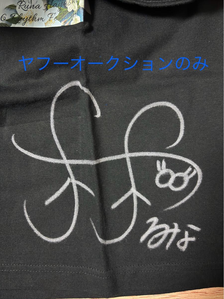 乃木坂46 林瑠奈 リズムフェスティバル 直筆サイン入り Tシャツ Lサイズ 乃木坂46 林瑠奈 直筆サイン入りTシャツ 乃木坂リズム