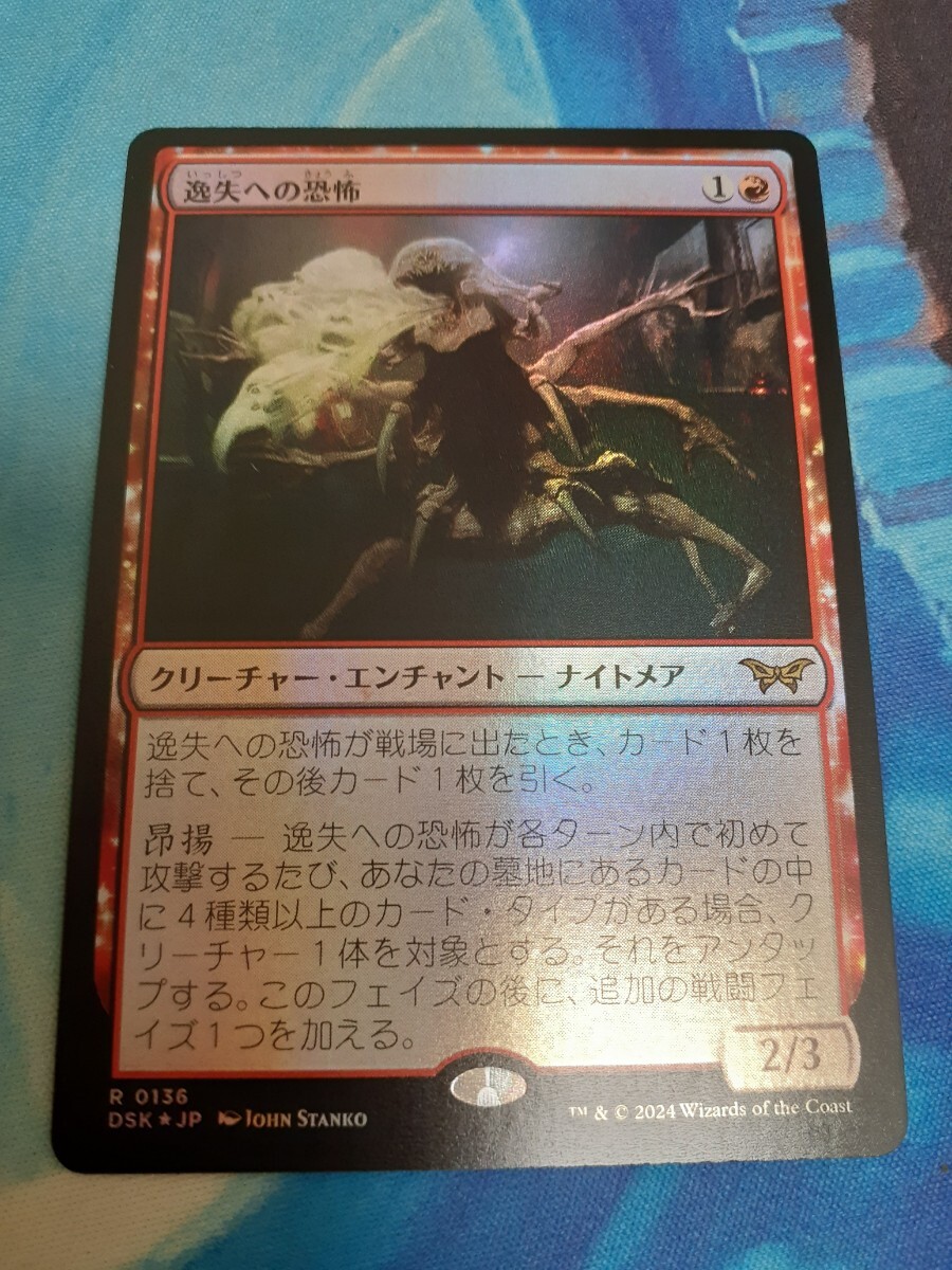mtg 　逸失への恐怖　日本語　foil 数量2