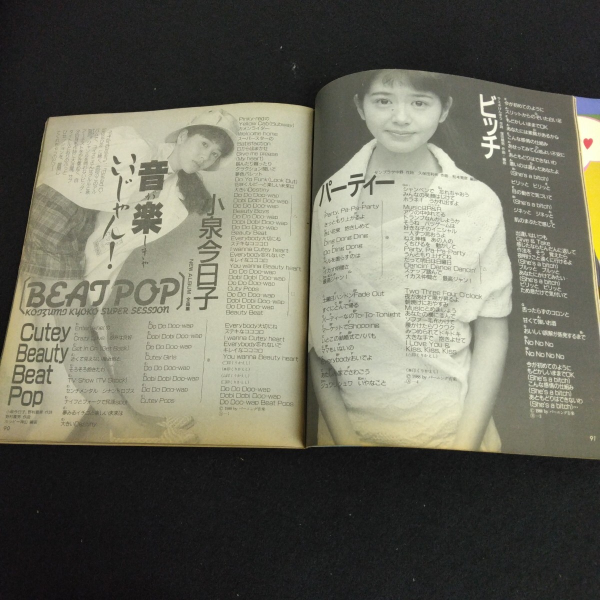 Gc-126/YOUNGSONG ヤンソン 明星5月号付録 1988年 巻末 Gc-126/YOUNGSONG ヤンソン 明星5月号付録 1988年 巻末