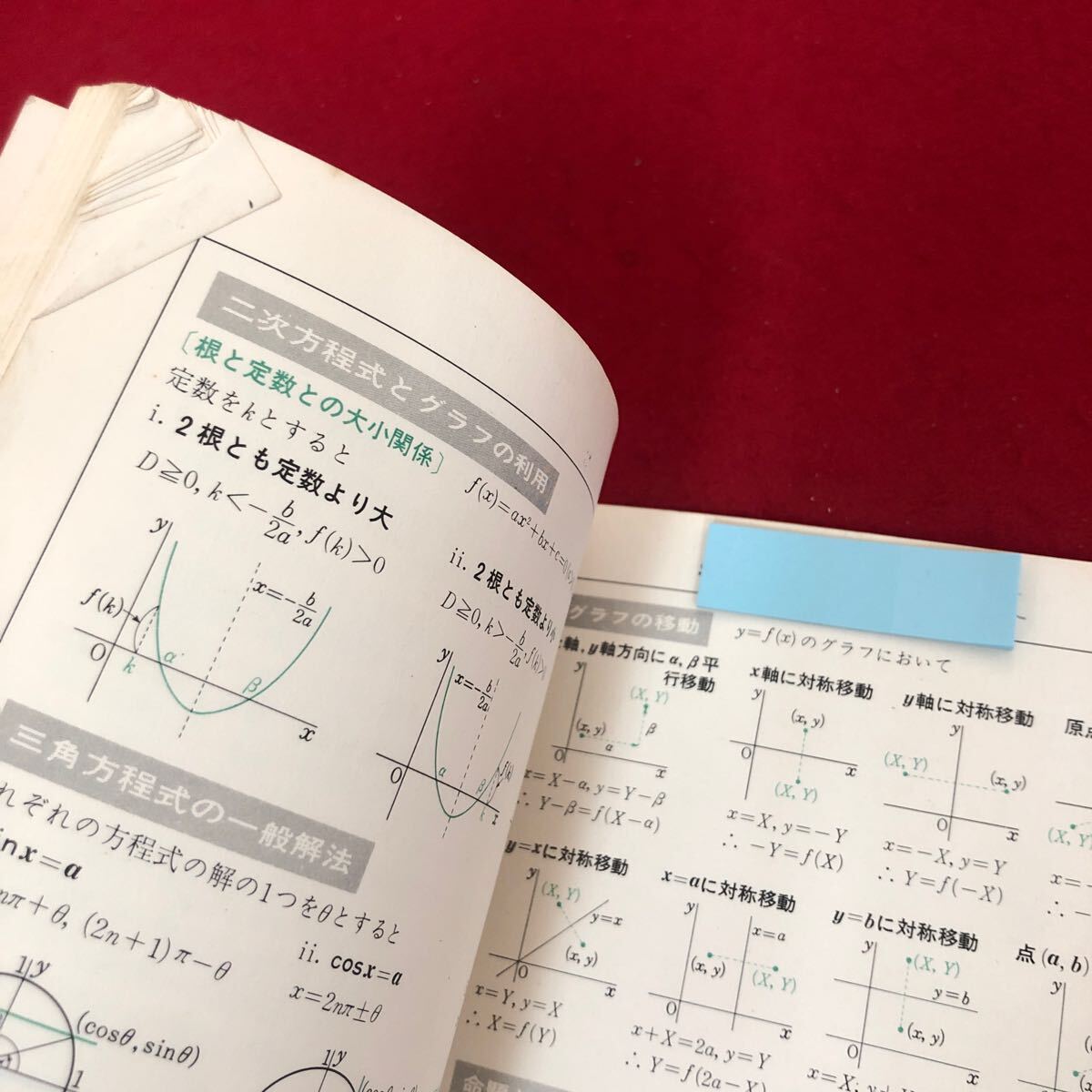 Ea-242/シグマ・ベスト ハイグレイド数学Ⅰ問題集 和田義信 著 文英堂 昭和41年4月1日第1刷発行 別冊正解答集付 大学受験 参考書/L1/61210
