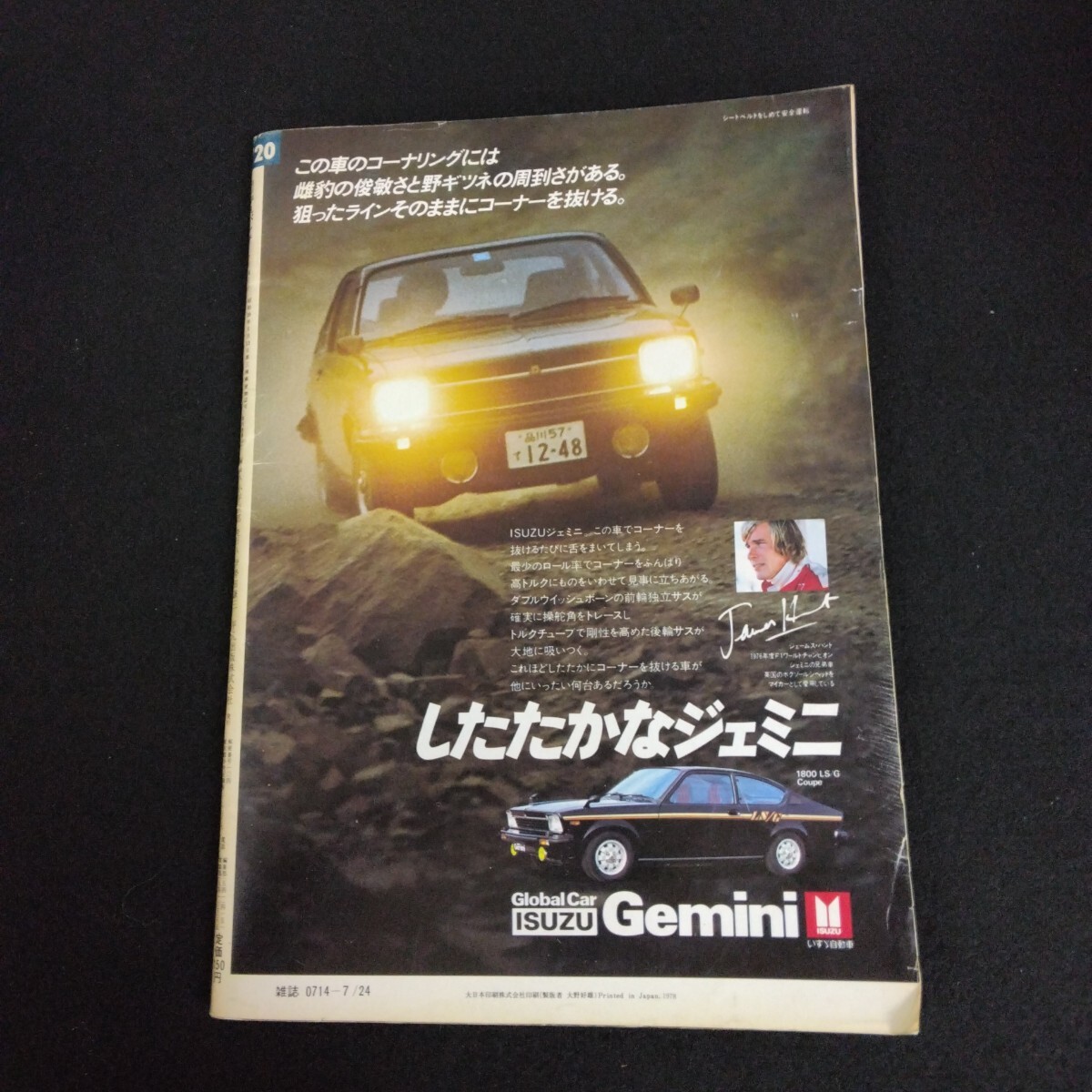 Gc-160/週刊平凡パンチ 7月24日号 昭和53年 スポーツカー ヤマハ Gc-160/週刊平凡パンチ 7月24日号 昭和53年 スポーツカー ヤマハ