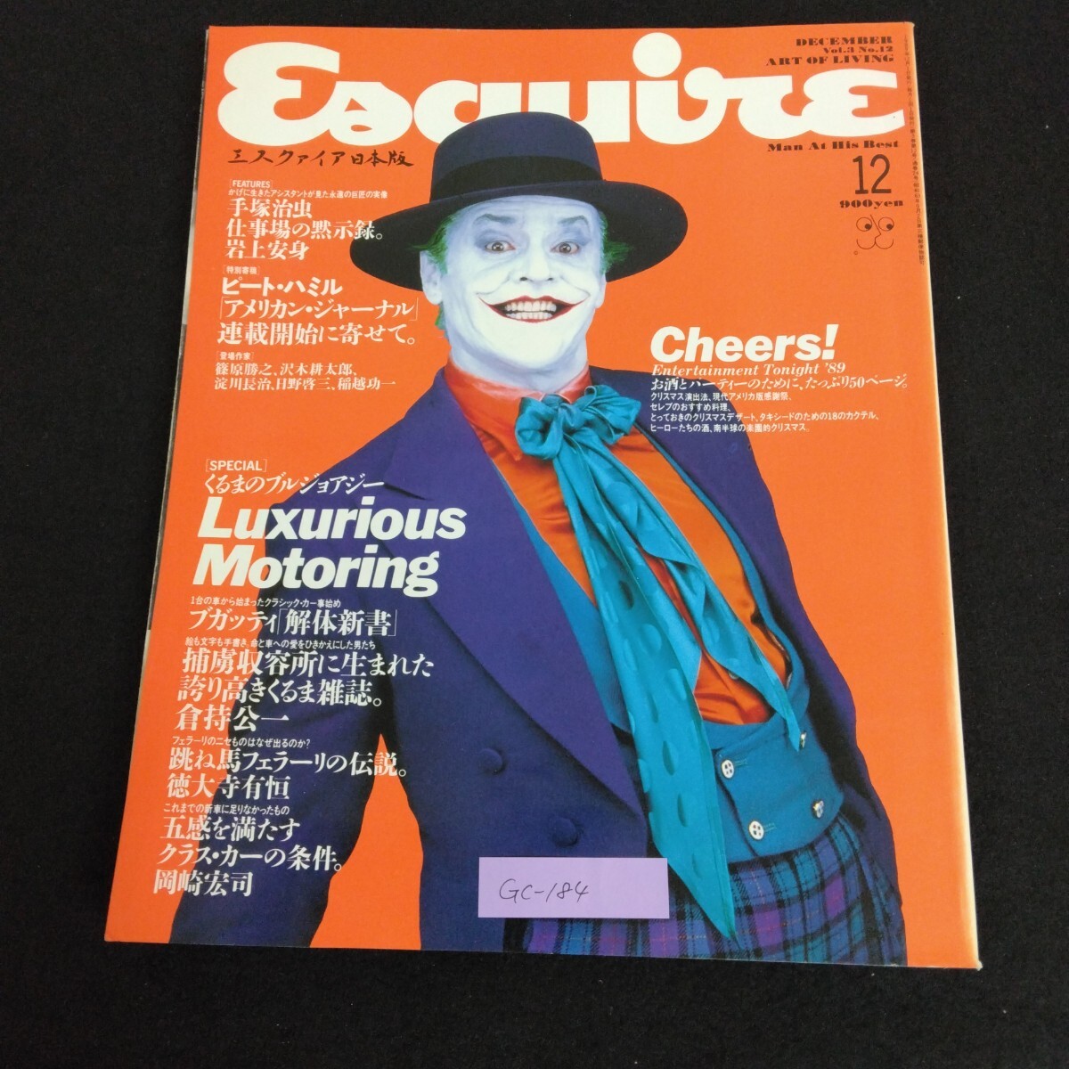 Gc-184/Esquire エスクァイア 日本版 12月号 1989年 手塚治虫 仕事場の黙示録 ピート・ハミル アメリカン・ジャーナル/L1/61211