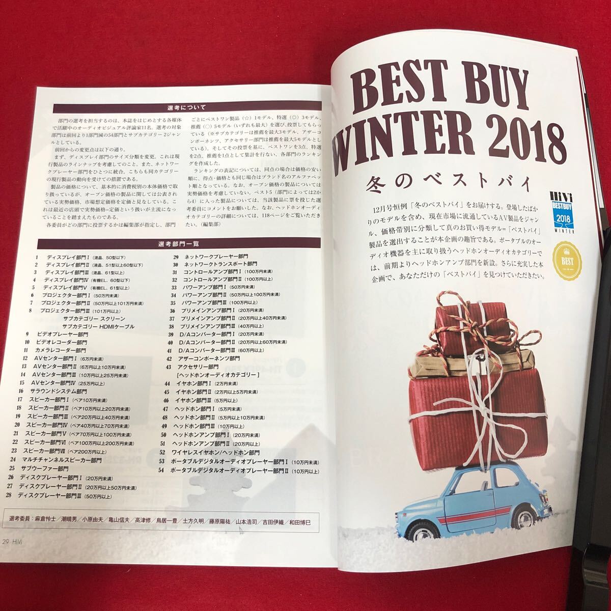 Ea-264/HiVi ハイヴィ 2018年12月号 ステレオサウンド発行 特集:AV・オーディオ製品54部門 冬のベストバイ パイオニアUDP-LX800/L1/61212