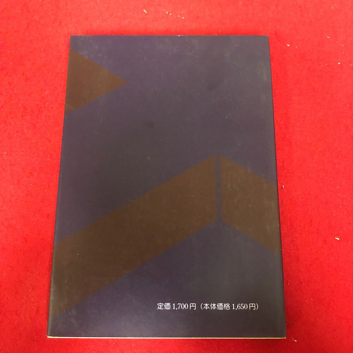 Ea-288/図解 交通資料集 松野正徳 監修 交通実務研究会 編集 真正書籍出版部 平成9年3月15日再版発行 交通事件捜査用 自己 違反/L1/61213