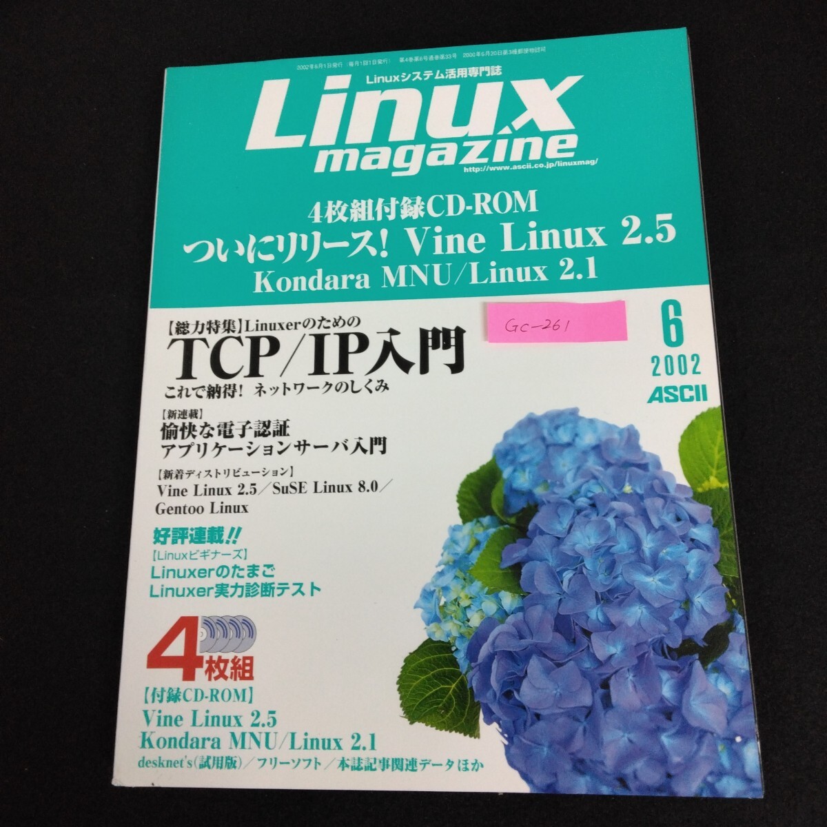 Gc-261/月刊リナックスマガジン 6月号 2002年 TCP/IP入門 4枚組付録CD-ROM付き アプリケーションサーバー入門/L1/61218