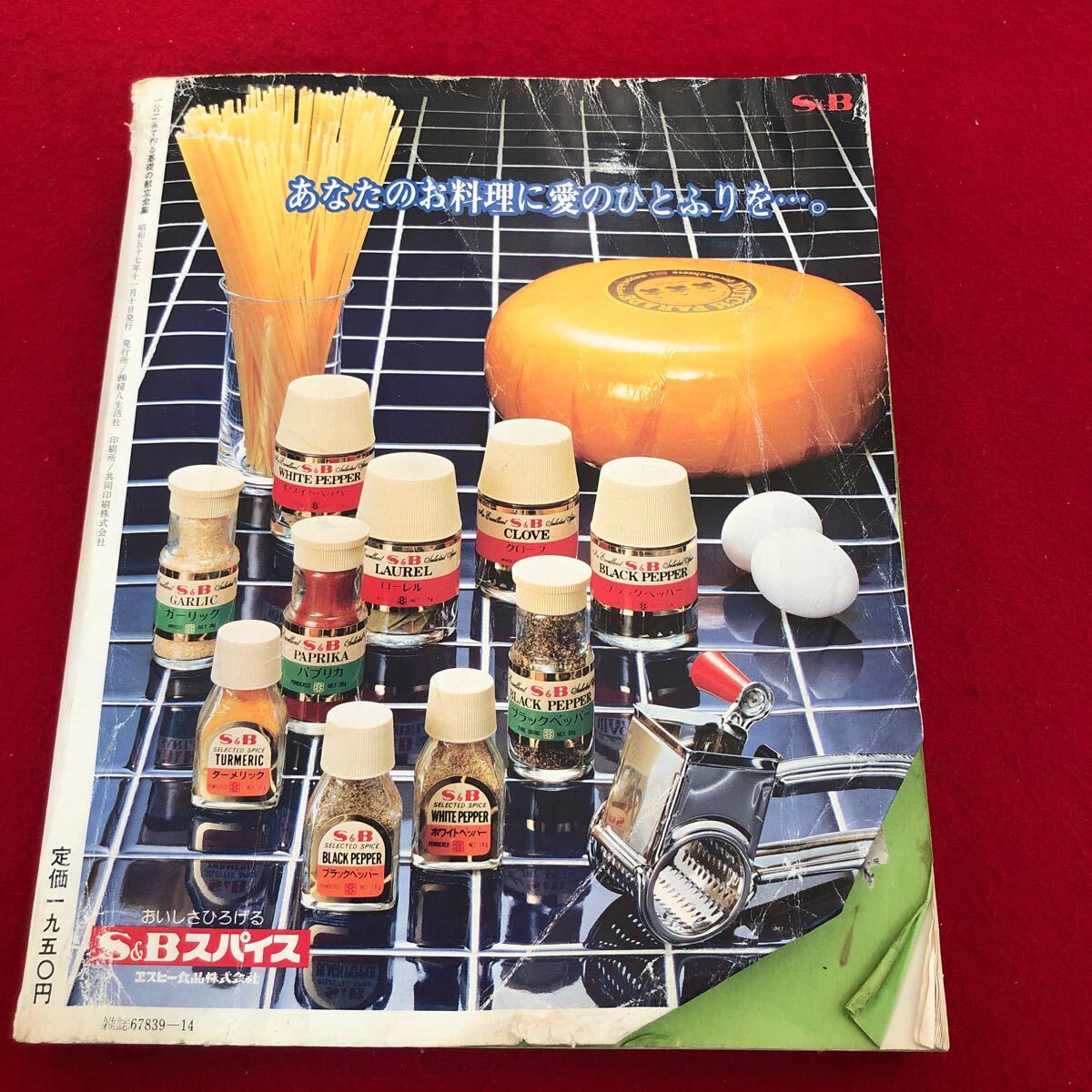 WEB限定カラー Ea-347/特選保存版＝栄養バランスがとれる 材料別・主菜1・副菜2 家庭料理