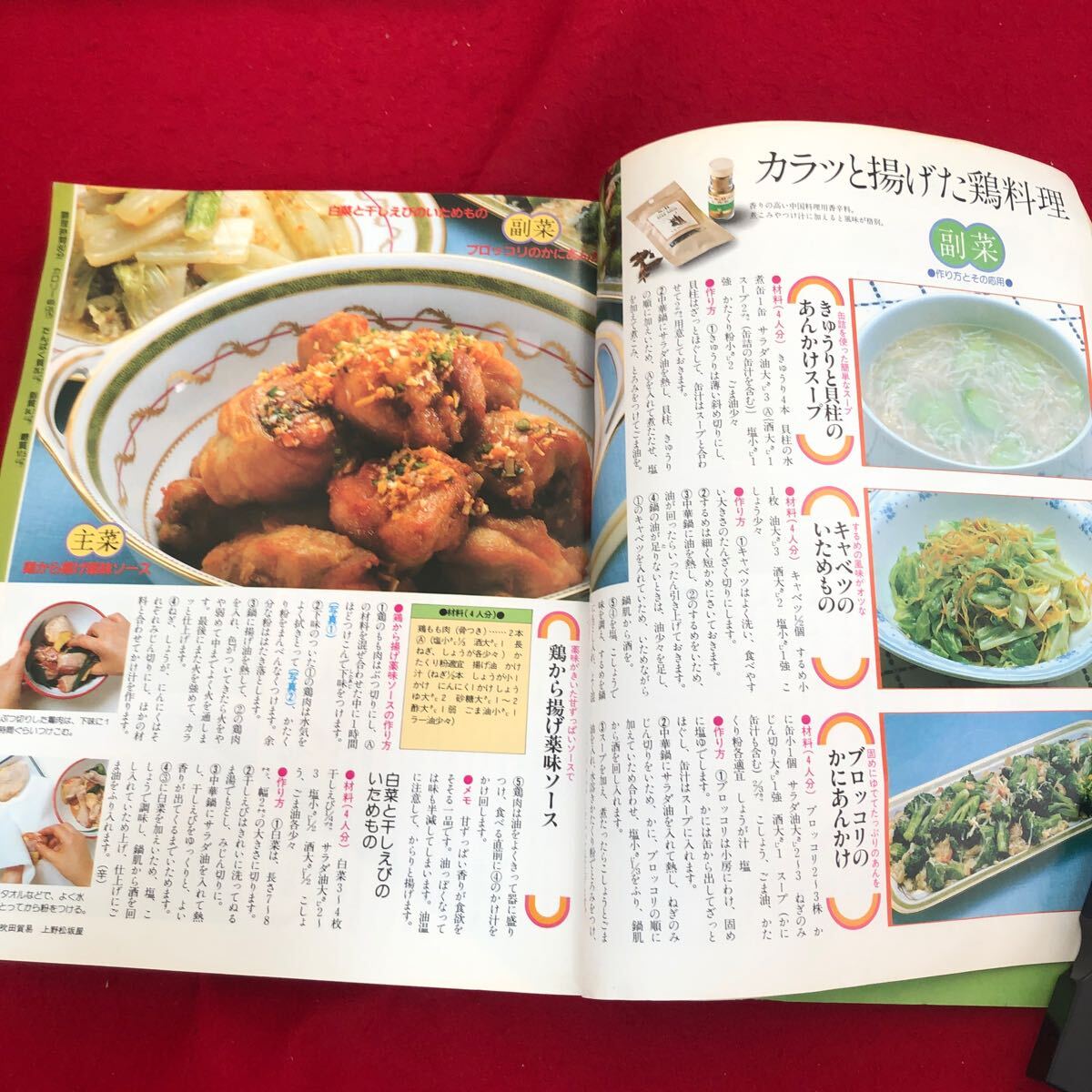 Ea-347/特選保存版＝栄養バランスがとれる 材料別・主菜1・副菜2