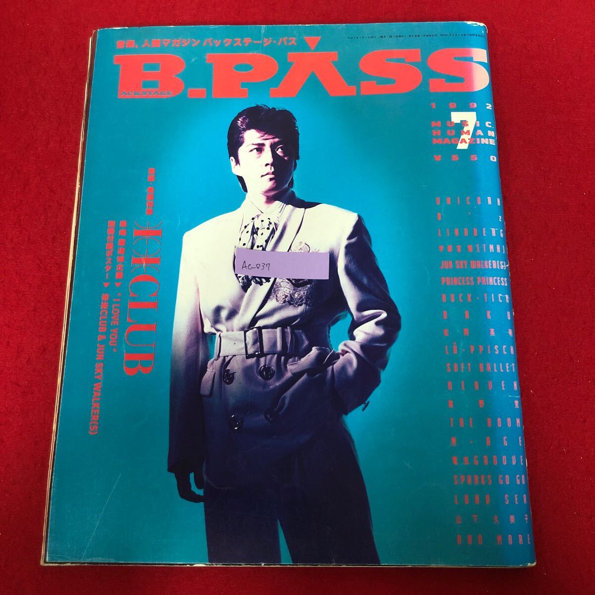 Ac-037/B.PASS バックステージ・パス 1992年7月号 シンコー・ミュージック 平成4年7月1日発行 米米CLUB 尾崎豊 B'z Mr.Children他/L1/61219