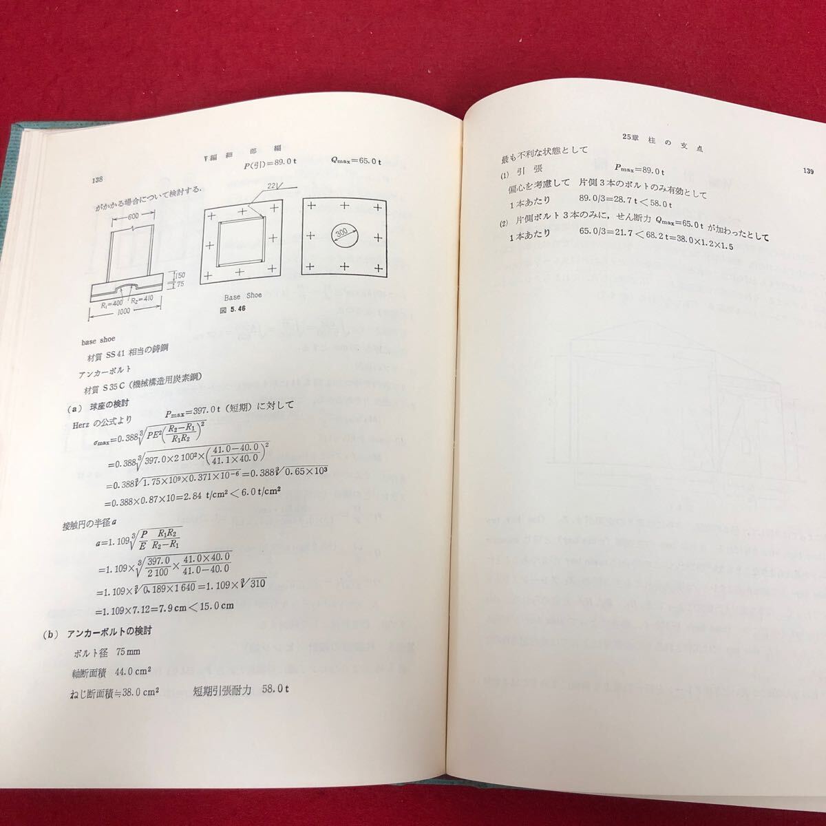 Ac-045/鉄骨構造工業 棚橋諒 著 山海堂 昭和45年3月15日4版発行 建築工学 設計 計画 電気溶接法 鋼材 部材 製法 断面 応力度 他/L1/61220