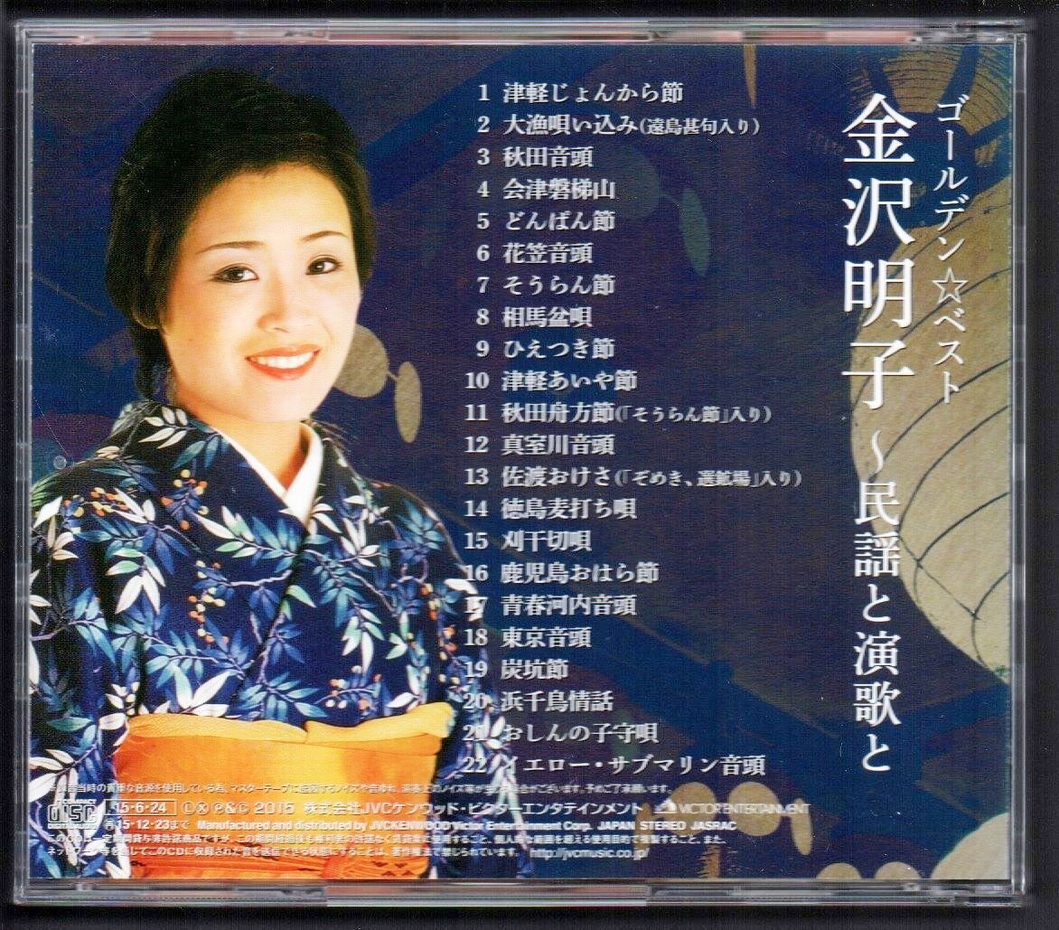 # Kanazawa Akira .#[ золотой * лучший ~ фолк . энка .]#SHM-CD#! Aizu .. гора / желтый вспомогательный морской звук голова!# номер товара :VICL-70184#2015/6/24 продажа #