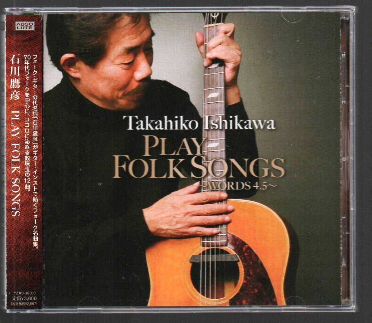 □石川鷹彦(六文銭)□10thアルバム□「PLAY FORK SONGS WORDS 4.5」□♪落陽/なごり雪/秋桜/秋止符♪□YZAB-10003□2010/2/24発売□美品□(い)|売買されたオークション情報、Yahoo!オークション(旧ヤフオク!) の商品情報をアーカイブ公開 - オークファン(aucfan.com) □石川鷹彦(六文銭)□10thアルバム□「PLAY FORK SONGS WORDS 4.5」□♪落陽/なごり雪/秋桜/秋止符♪□YZAB-10003□2010/2/24発売□美品□(い)|売買されたオークション情報、Yahoo!オークション(旧ヤフオク!) の商品情報をアーカイブ公開 - オークファン(aucfan.com)