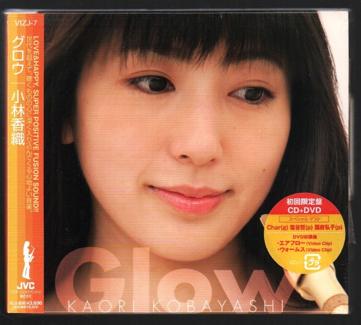 ■小林香織■3rdアルバム■「グロウ(Glow)」■♪Char/塩谷哲/国府弘子♪■初回限定盤(CD+DVD)■品番:VIZJ-7■2007/3/16発売■新品未開封■