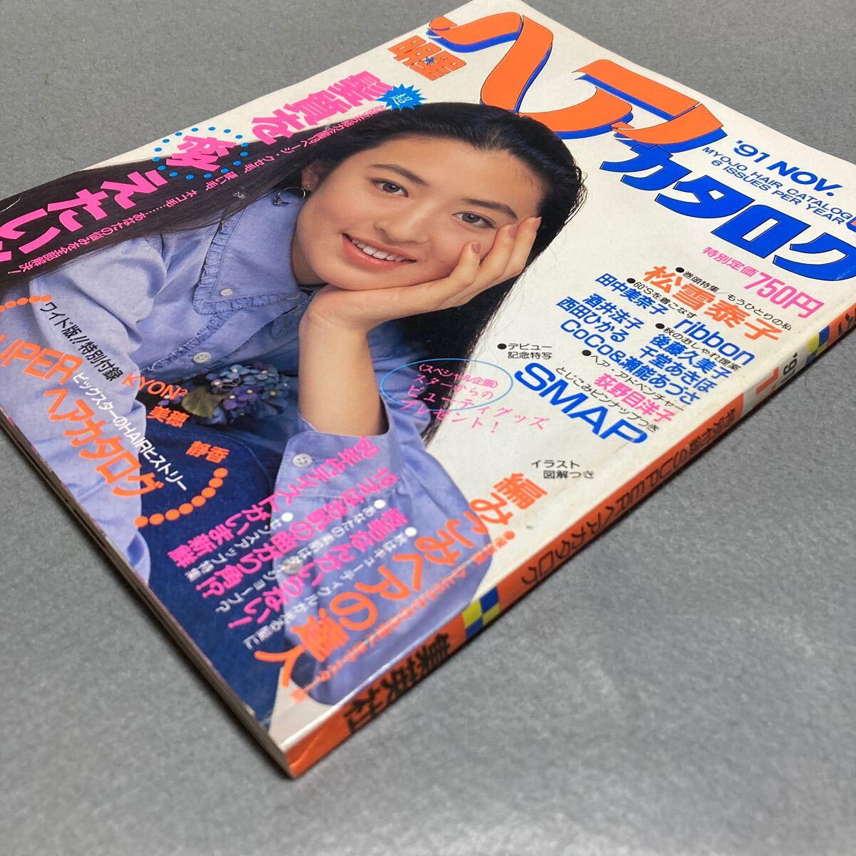 明星ヘアカタログ　'91年11月号