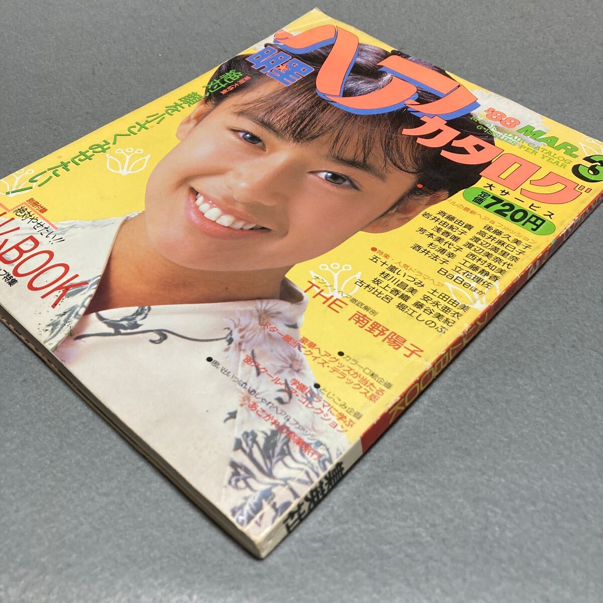 明星ヘアカタログ　'88年3月号