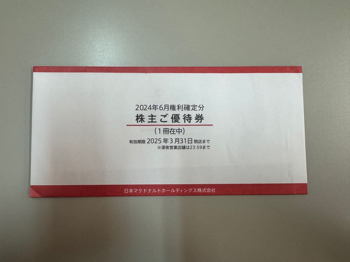 日本マクドナルドの株主ご優待券一冊/2025.3.31まで有効 日本マクドナルドの株主ご優待券一冊/2025.3.31まで有効