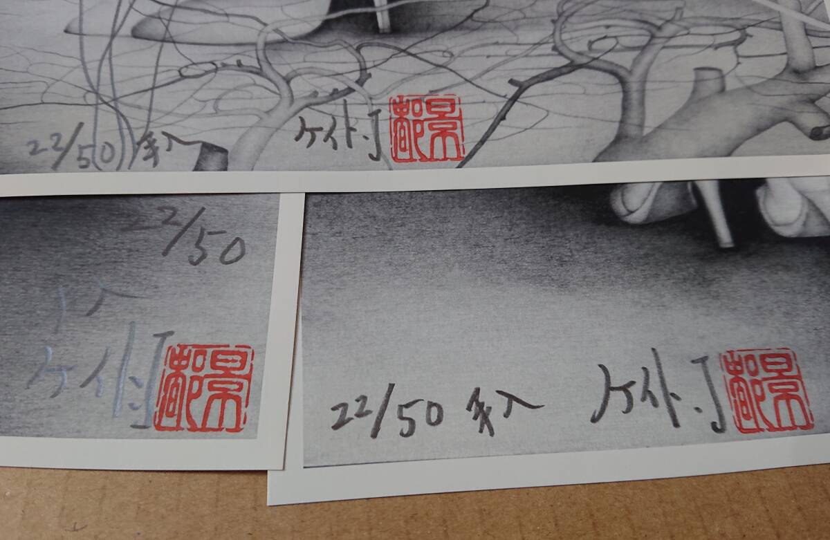 城 景都 サイン付き「凸全凹絵貴」限定50部 版画全集