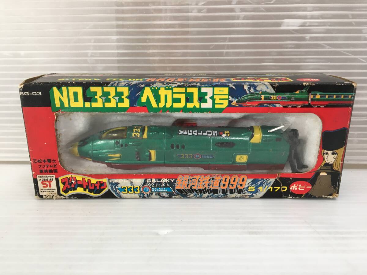 □ D312 □ ポピー スタートレイン 銀河鉄道999 No.333 ベガラス3号　1/170 松本零士
