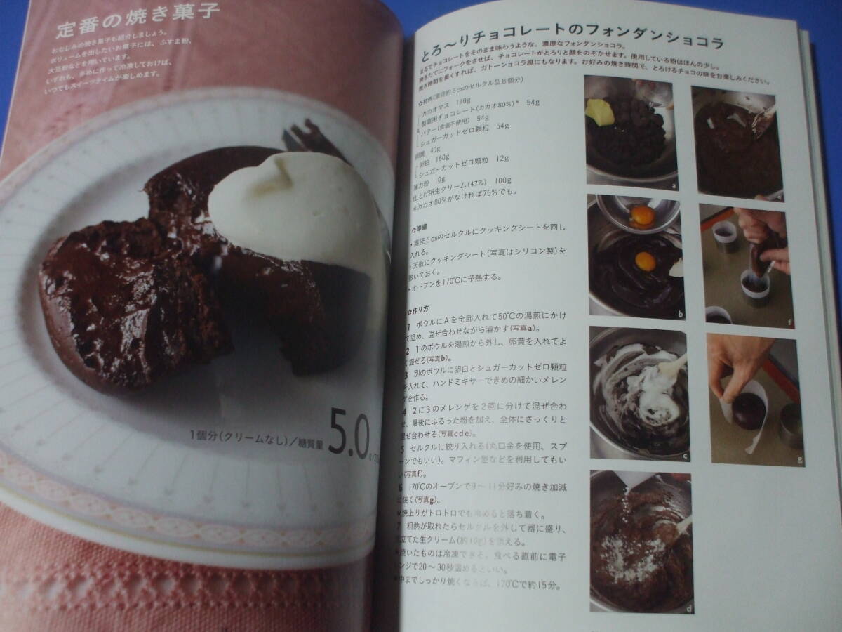 ★おいしく作れる低糖質(zhì)スイーツ★
