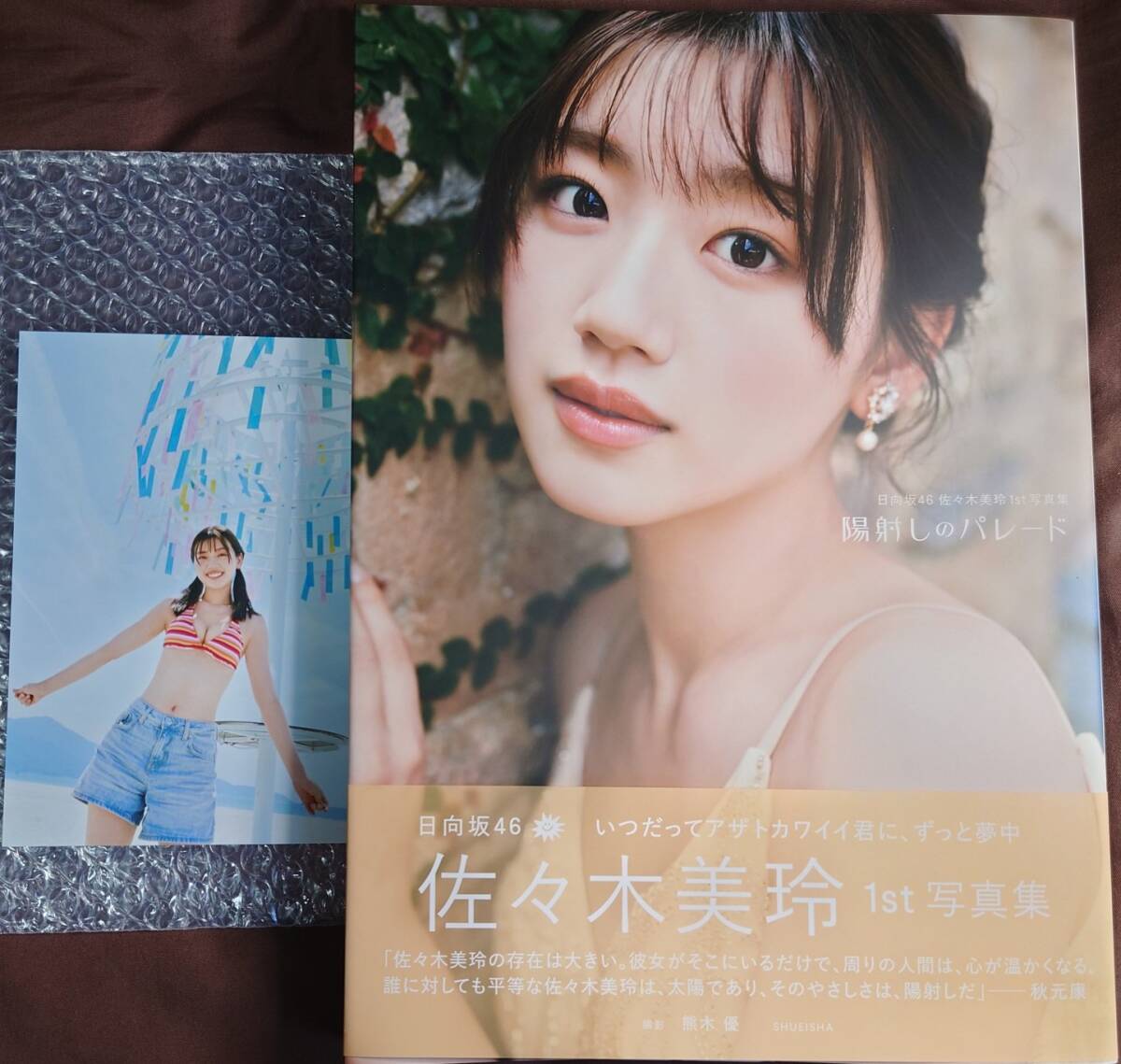 日向坂46 佐々木美玲 1st写真集 「陽射しのパレード」楽天 日向坂46 佐々木美玲 1st写真集 「陽射しのパレード」楽天