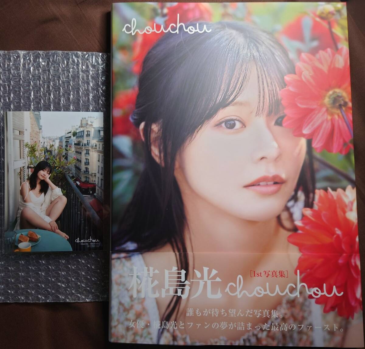 直筆サイン入り 椛島光 1st写真集「chouchou」 イベント限定生 直筆サイン入り 椛島光 1st写真集「chouchou」 イベント限定生