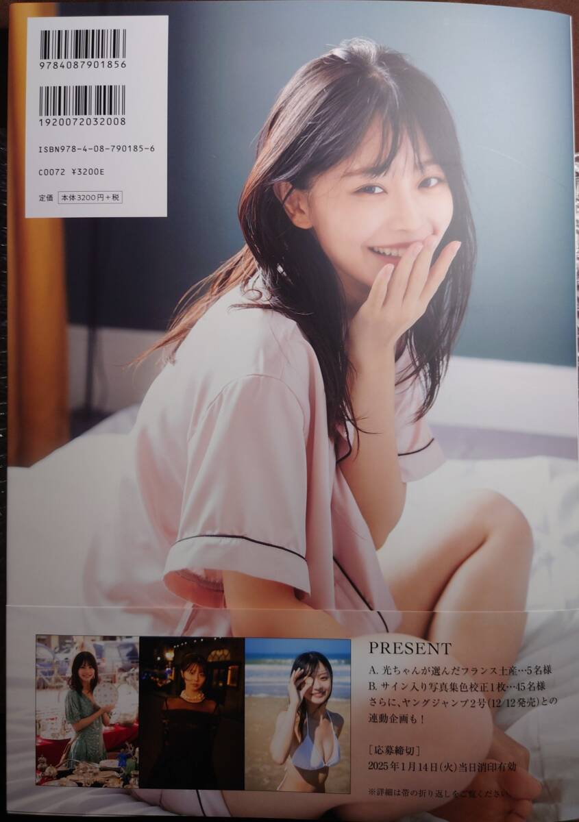 直筆サイン入り 椛島光 1st写真集「chouchou」 イベント限定生 直筆サイン入り 椛島光 1st写真集「chouchou」 イベント限定生