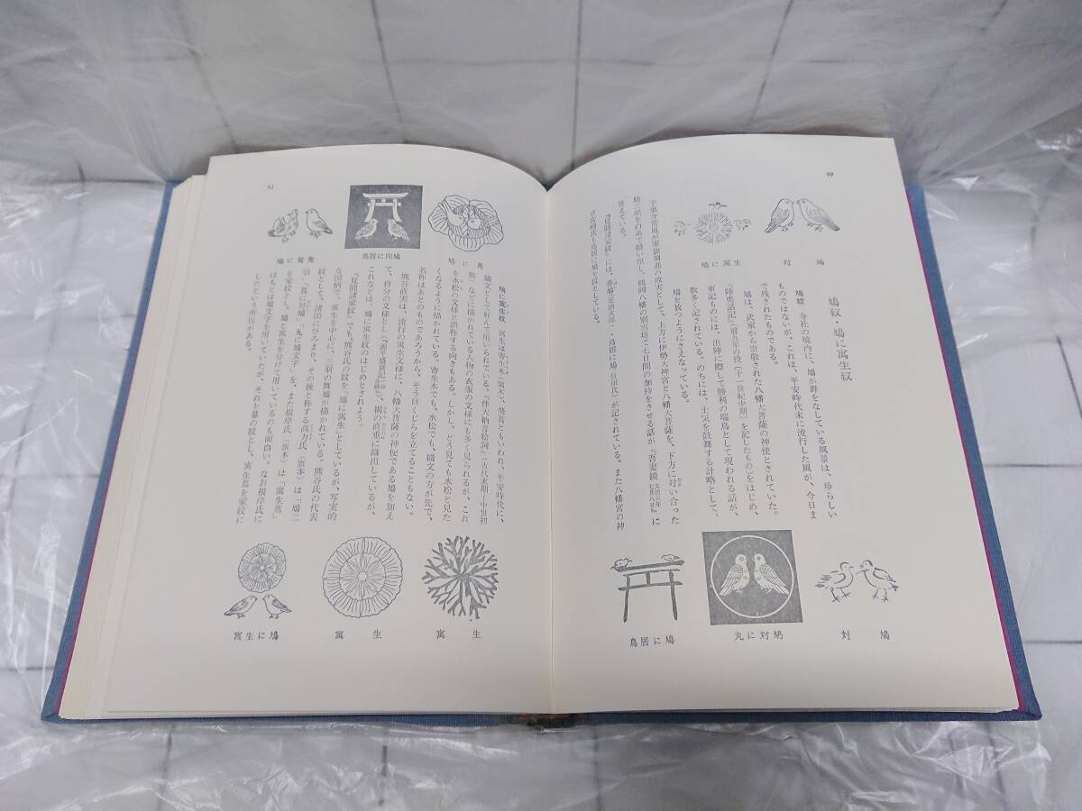 爆買い 英語 ARS書店】~家紋~『日本の家紋』萩野三七彦:監修・1965年・物 日本史