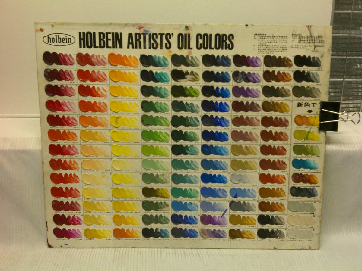 【ARS書店】~絵の具サンプル~『HOLBEN ARTISTS OIL COLORS』/所有者:竹岡羊子さん・裏面は、油絵テスト使用・サイズ=50x40cm その他