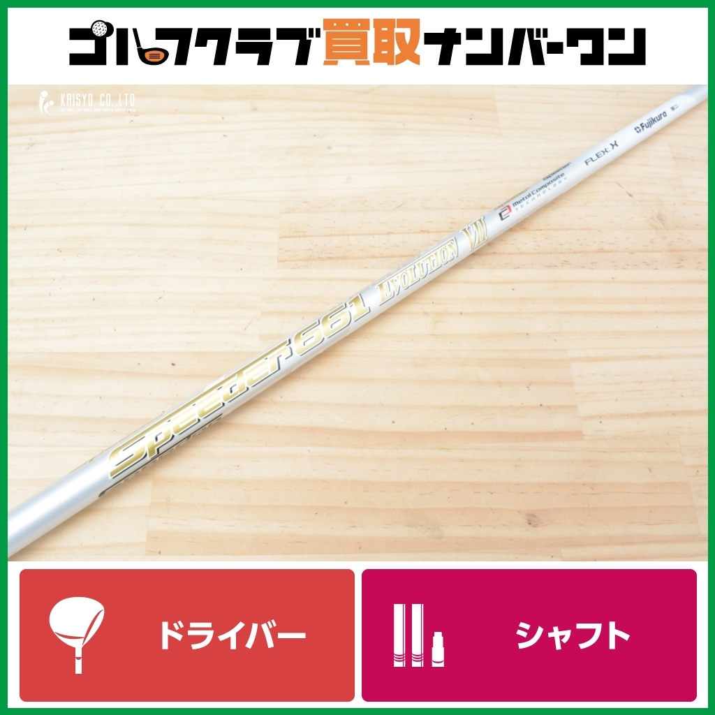 テーラーメイドスリーブ付】Speeder 661 EVOLUTION Ⅶ テーラーメイドスリーブ付】Speeder 661 EVOLUTION Ⅶ