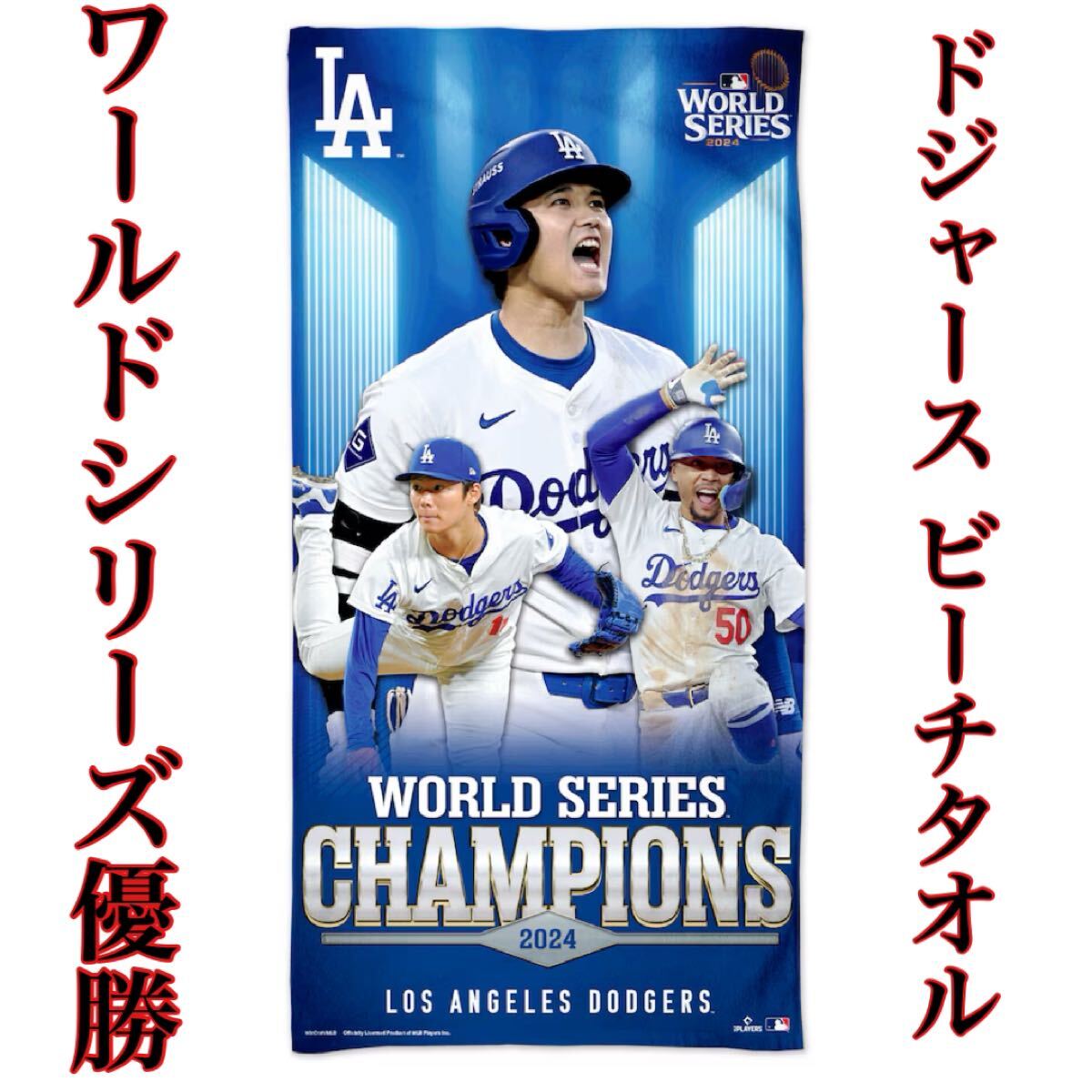 100%正規品ビーチタオル世界一バスタオル新品MLBロサンゼルス 100%正規品ビーチタオル世界一バスタオル新品MLBロサンゼルス