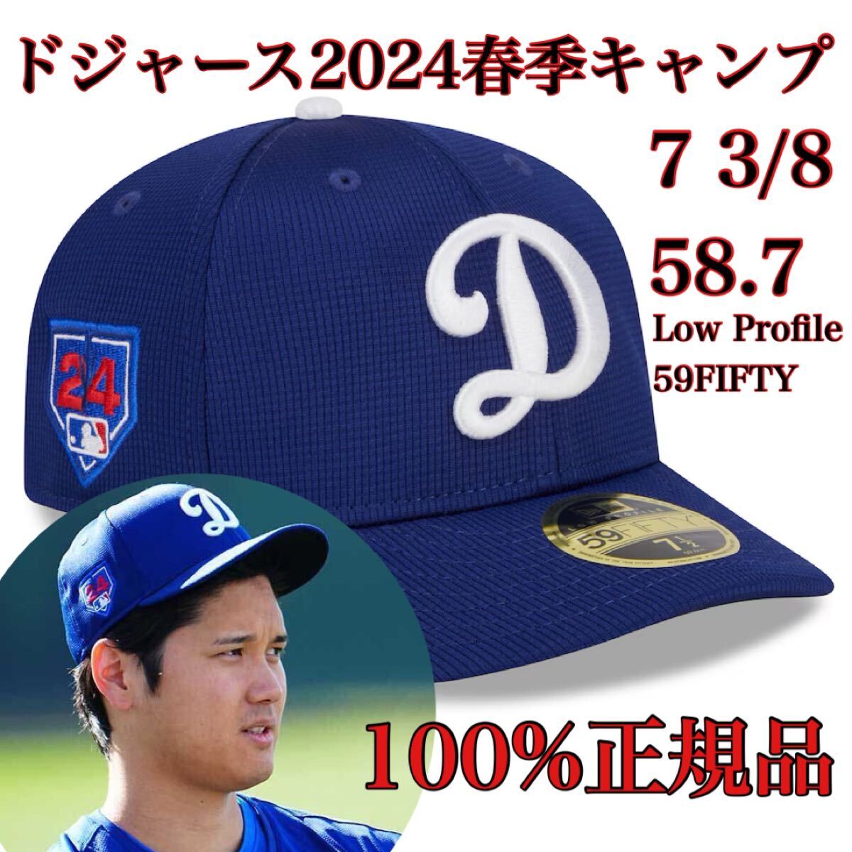 7 3/8(58 7cm)新品MLB2024スプリングトレーニング大谷翔平 7 3/8(58 7cm)新品MLB2024スプリングトレーニング大谷翔平