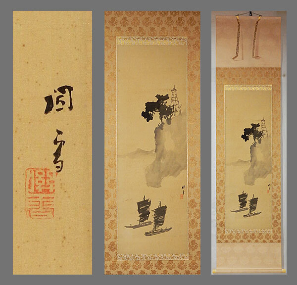 真作】□橋本関雪□江村帰帆図□橋本雪屋鑑識箱□二重箱□肉筆