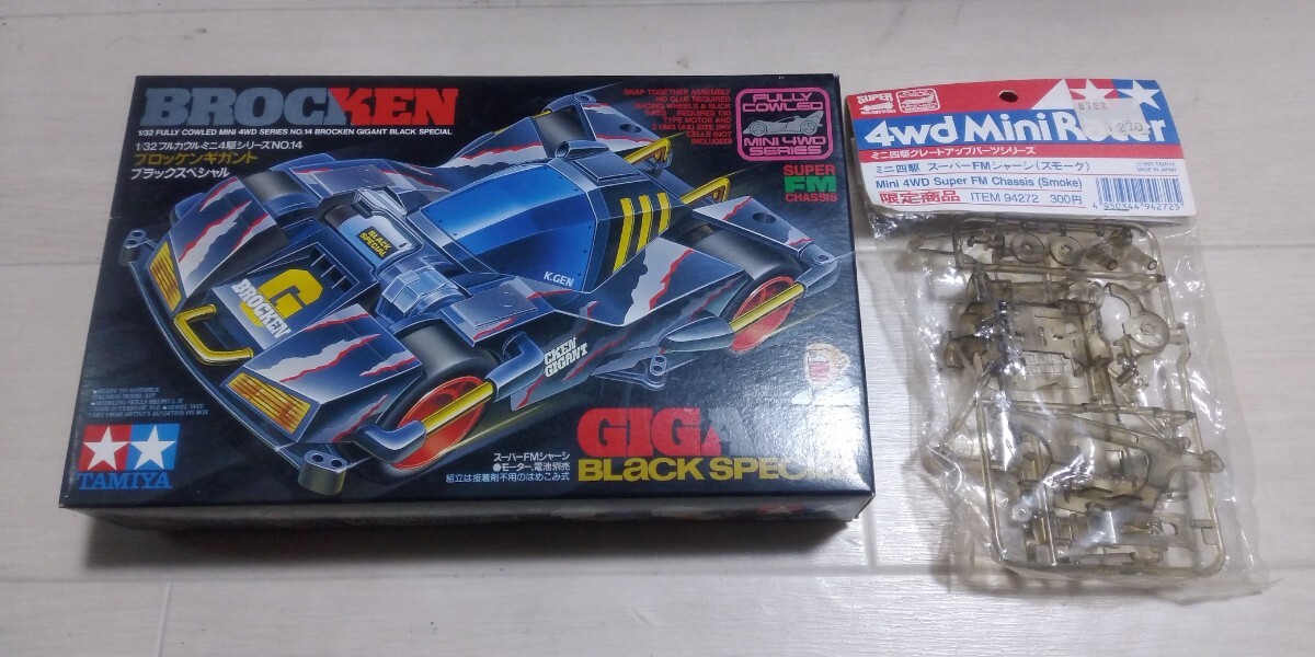 ミニ四駆 ブロッケンギガント ブラック スペシャル＆スーパー FM シャーシ(スモーク)セット初版 未使用品 タミヤ 希少 当時物