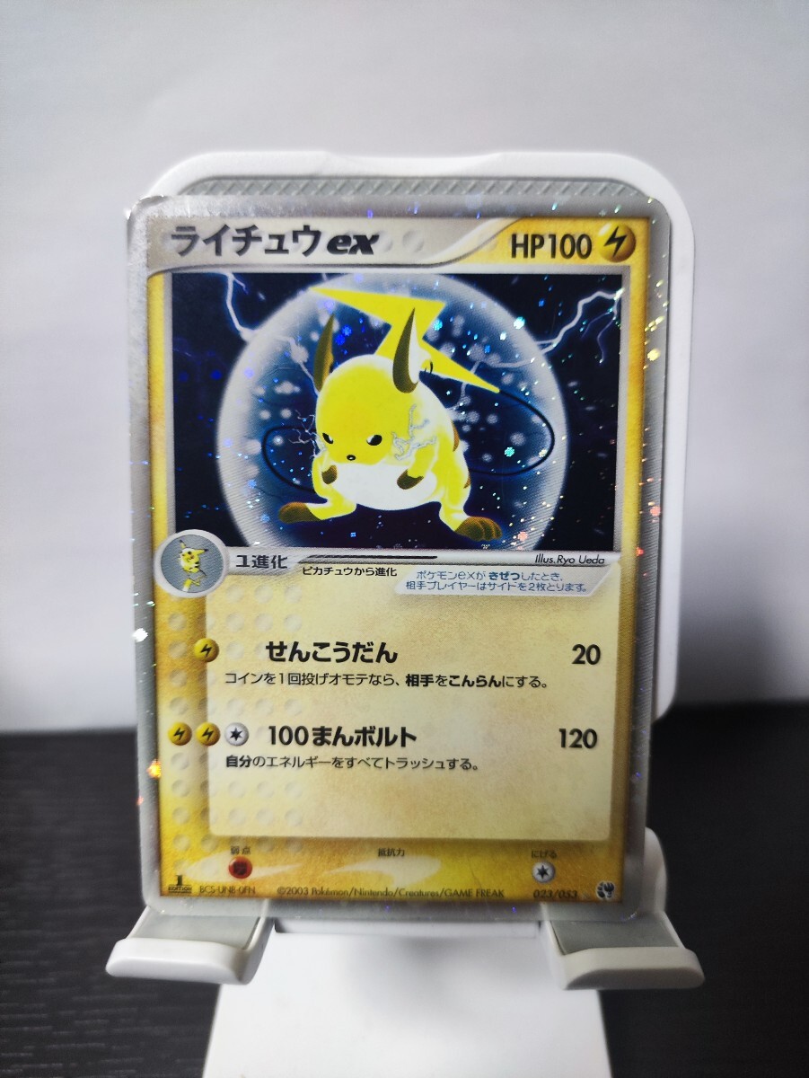 【人気商品】 adv ライチュウex キラ ビンテージ ポケモンカード 2003年 ポケモンカードゲーム