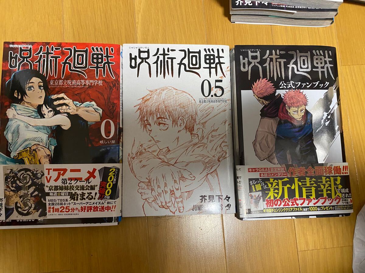 呪術廻戦 30/芥見 下々 | 集英社 ― SHUEISHA ― - 全巻セット 呪術廻戦 30/芥見 下々 | 集英社 ― SHUEISHA ― - 全巻セット