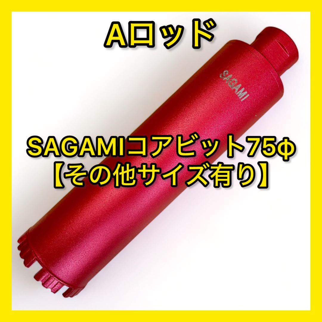 コンセック (発研) Cロッドねじ コアビット スタンダードワン コンセック (発研) Cロッドねじ コアビット スタンダードワン