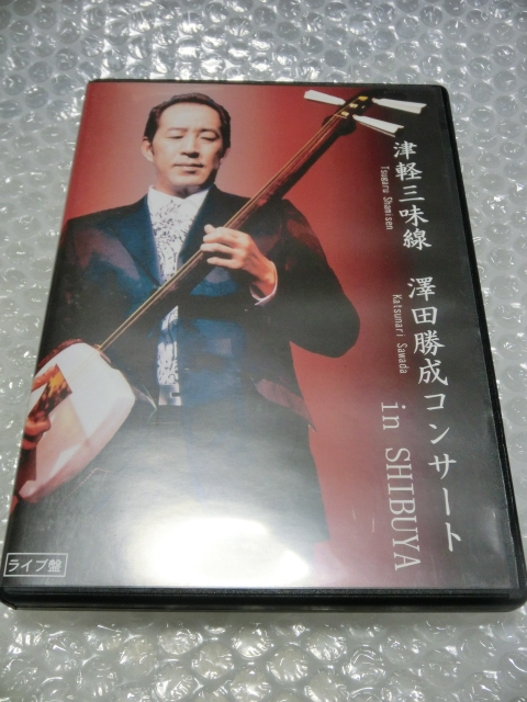 ★即決DVD 澤田勝成 2010 渋谷文化センター 津軽三味線 名手 竹田の子守唄 尺八 和太鼓 箏 民謡 Traditional Japanese folk songs Shamisen