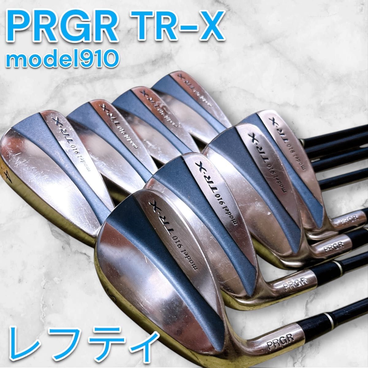 アイアン PRGR model910 TR-X 左利き レフティ 8本