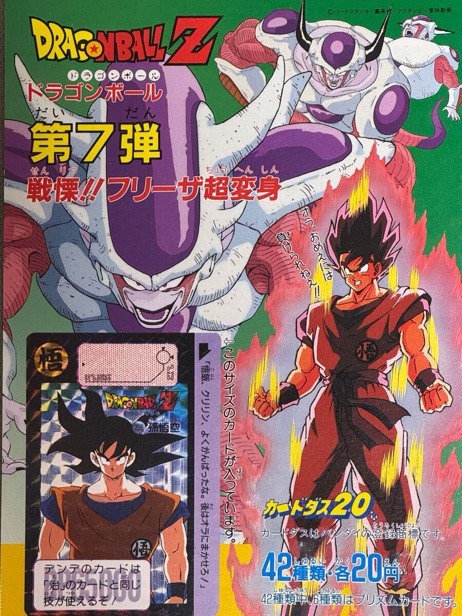 Yahoo!オークション - ドラゴンボールZ 本弾 17弾 カードダス