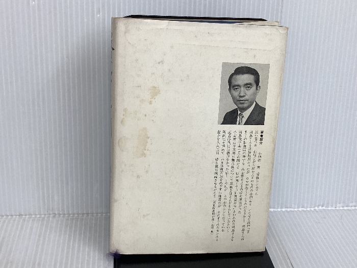 政界一寸先は闇 : ある川島担当記者の手記(小畑伸一 著) / 青聲