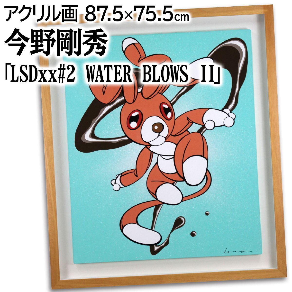  сейчас . Gou превосходящий [LSDxx#2 WATER BLOWS II] акрил . картина - Hokkaido ..