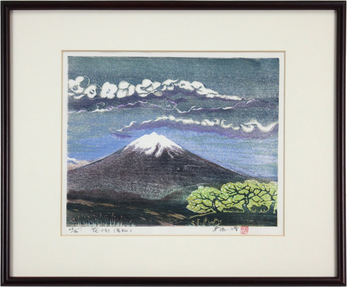 阿保浩 「花ぐもり」 木版画 絵画 - 北海道画廊 版画