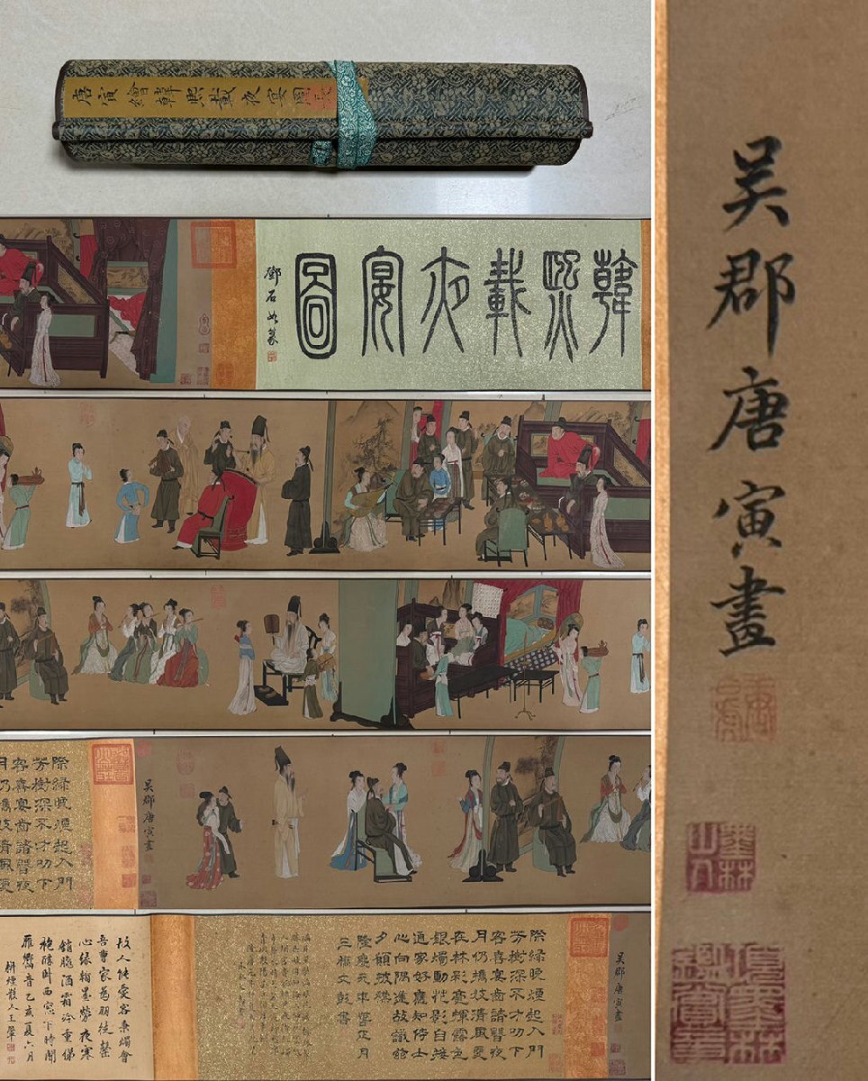 □観心・時代旧蔵□C395中国古書道◇唐寅倣韓熙載 夜宴図長卷 □観心・時代旧蔵□C395中国古書道◇唐寅倣韓熙載 夜宴図長卷