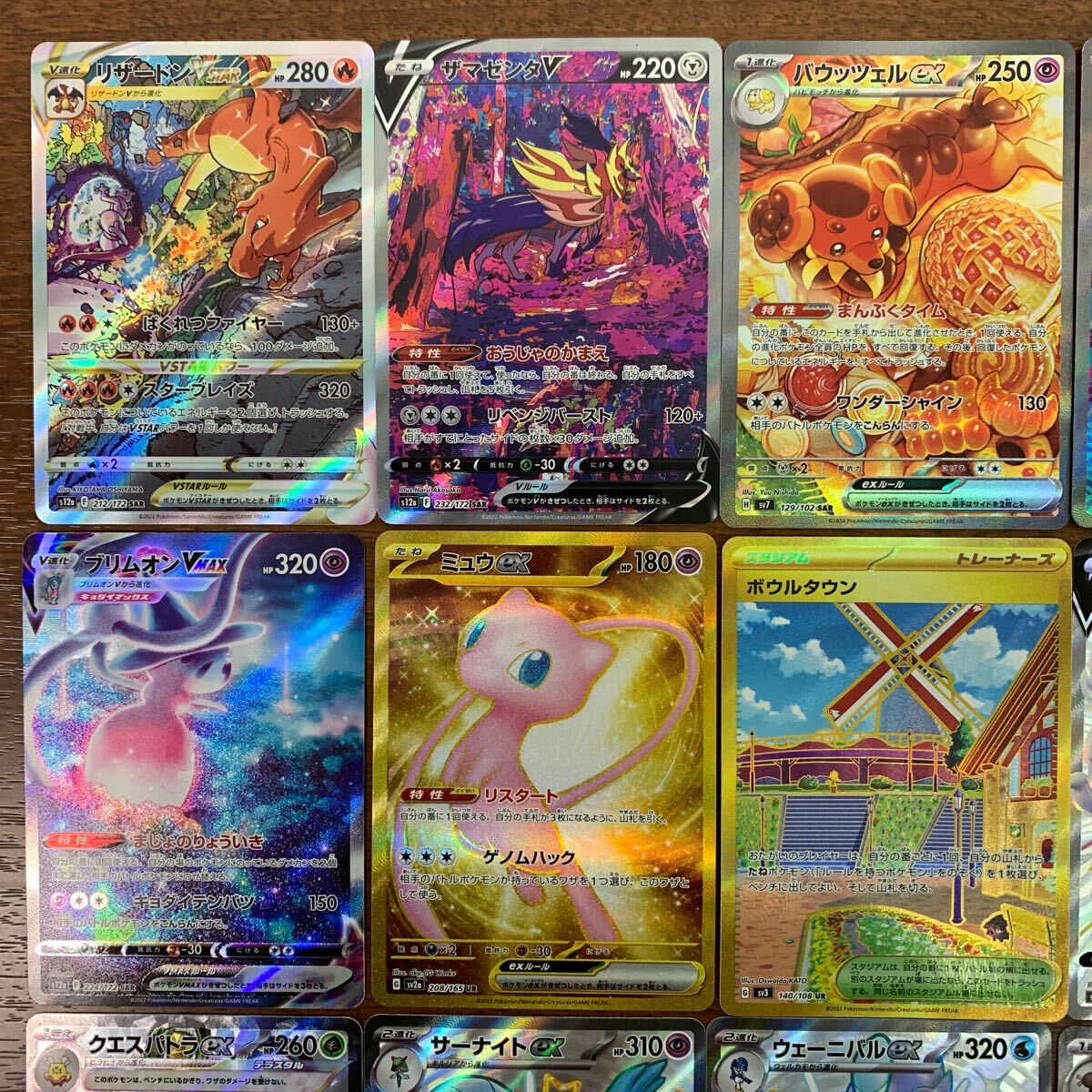 ポケモンカード SAR リザードンVSTAR ザマゼンタV UR ミュウex ポケモンカード SAR リザードンVSTAR ザマゼンタV UR ミュウex