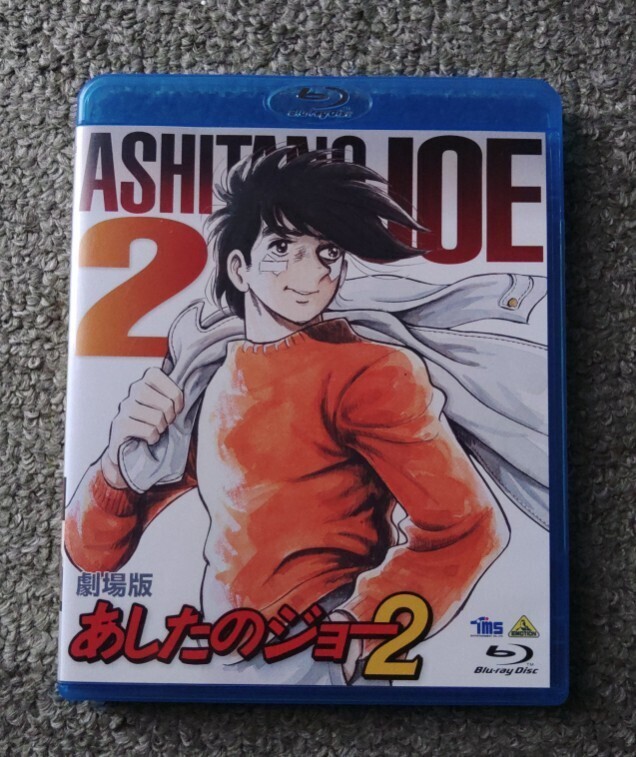 Blu-ray[ theater version Ashita no Joe 2]