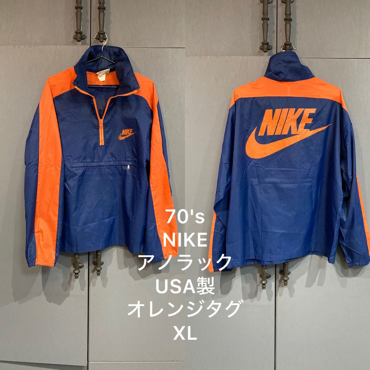 希少70's オレンジタグ NIKE ナイキ プルオーバージャケット/USA 希少70's オレンジタグ NIKE ナイキ プルオーバージャケット/USA